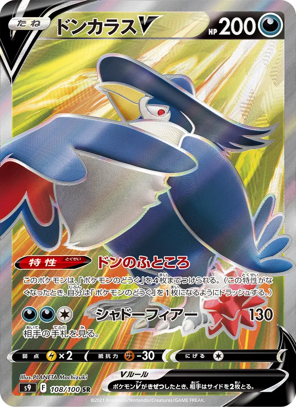 Honchkrow V (s9 108)