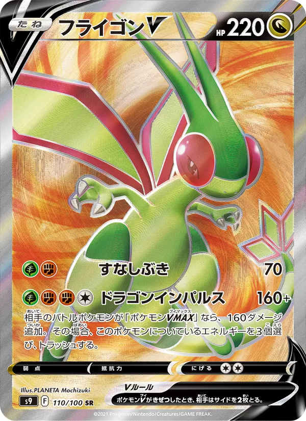 Flygon V (s9 110)