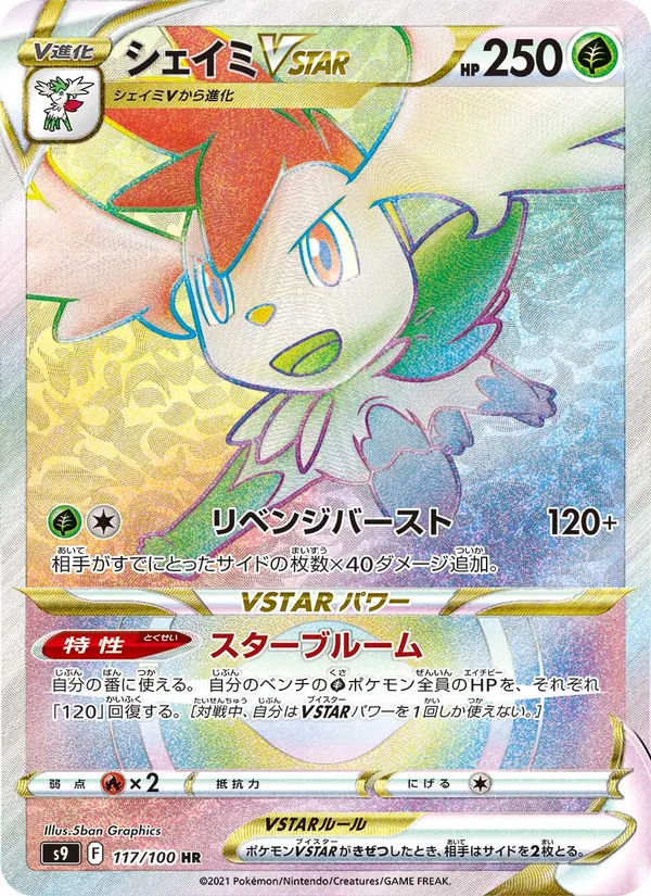 Shaymin VSTAR (s9 117)