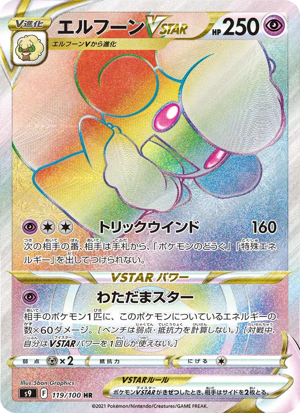 Whimsicott VSTAR (s9 119)