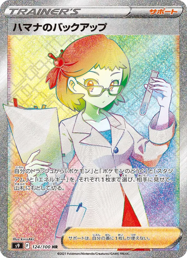 Roxanas Backup (s9 124)