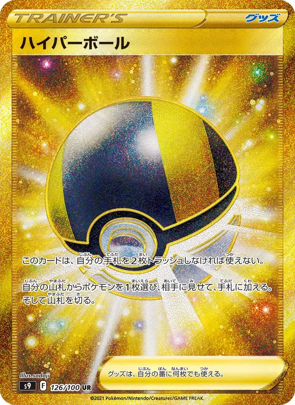 Hyperball (s9 126)