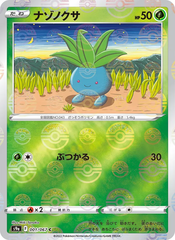 Oddish (s9a 001)