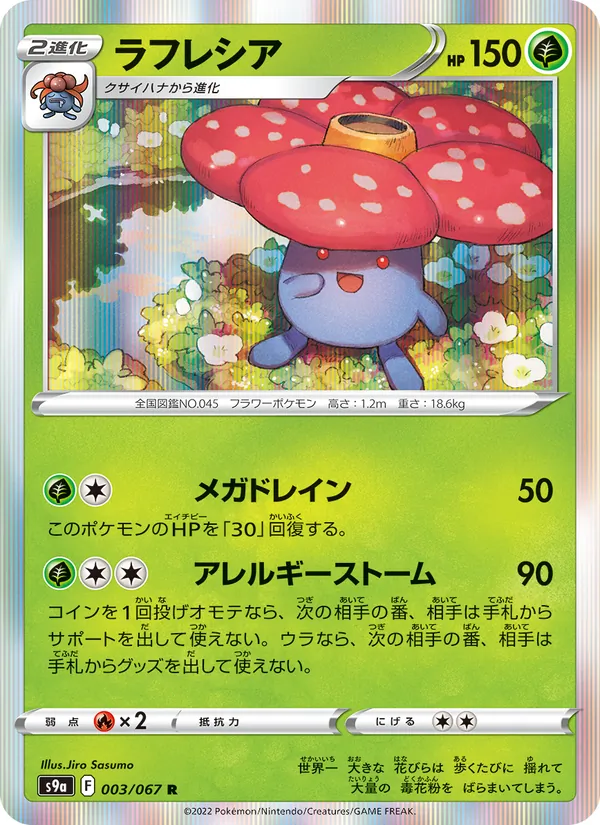 Vileplume (s9a 003)