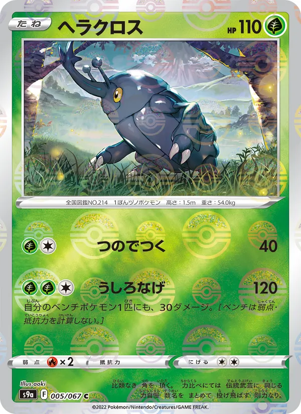 Heracross (s9a 005)