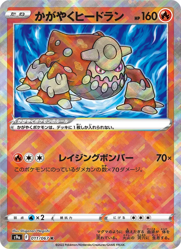 Strahlendes Heatran (s9a 011)