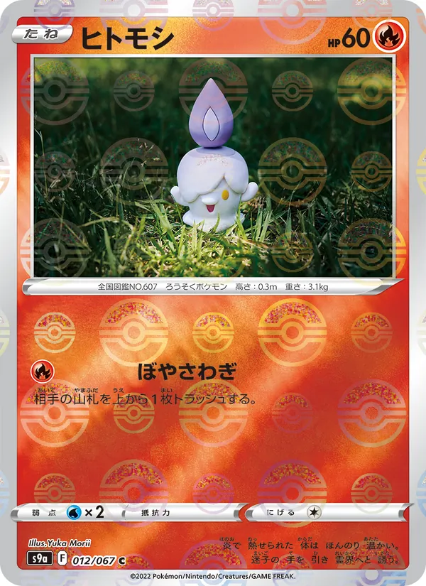Litwick (s9a 012)