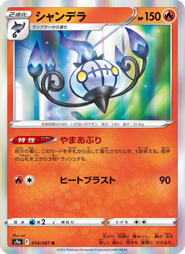 Skelabra (s9a 014)