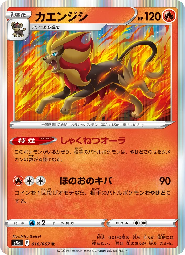 Pyroar (s9a 016)