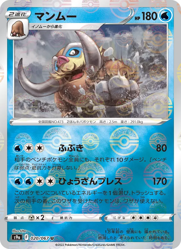 Mamoswine (s9a 020)