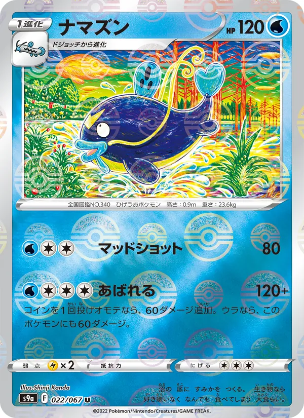 Whiscash (s9a 022)