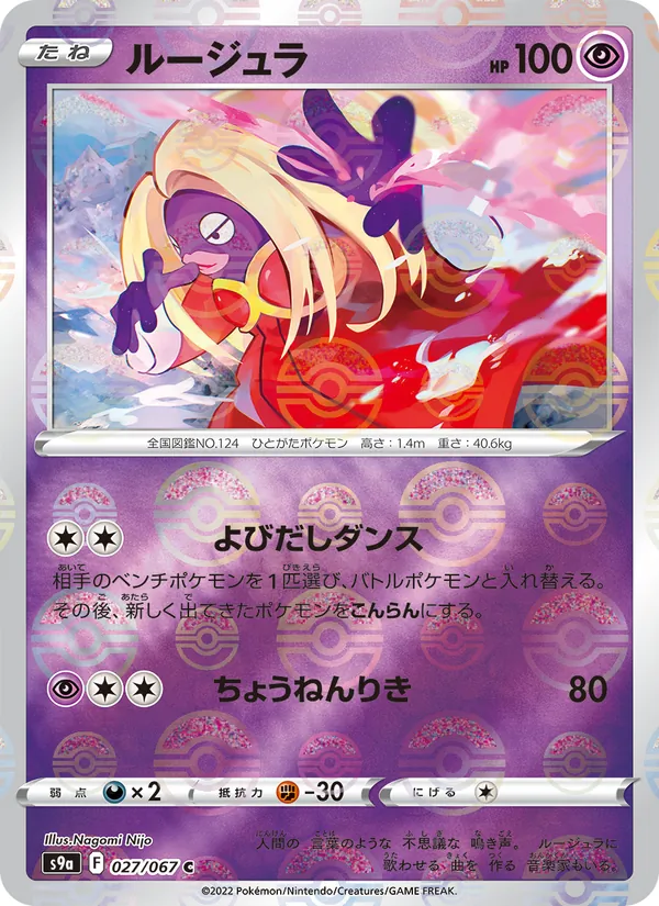 Jynx (s9a 027)