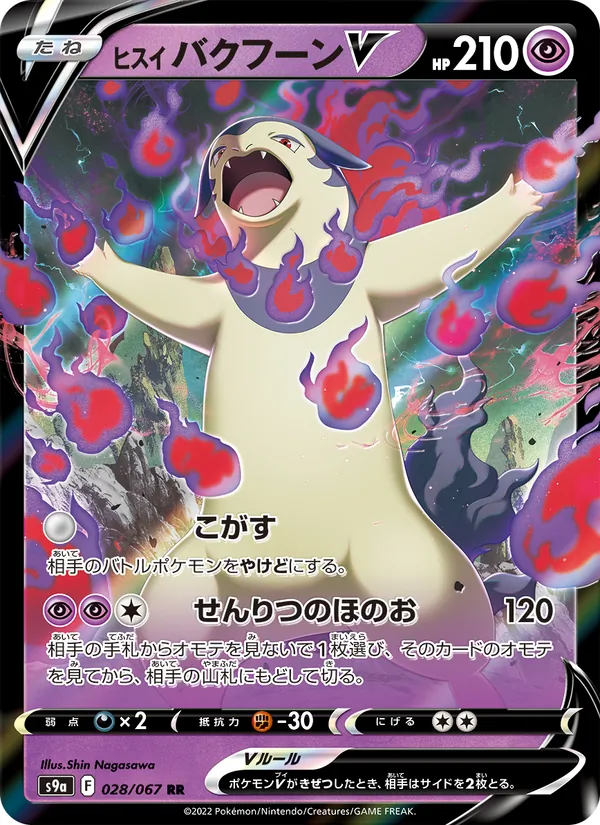 Hisuian Typhlosion V (s9a 028)
