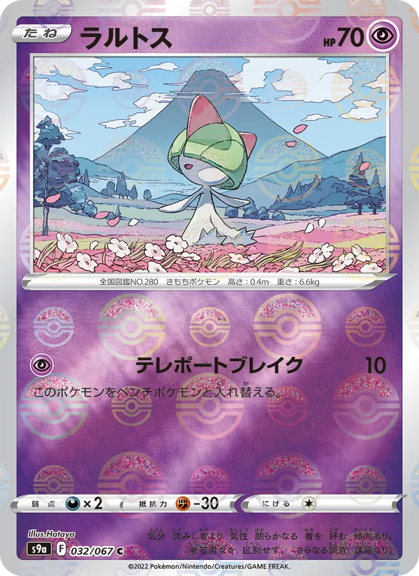 Ralts (s9a 032)