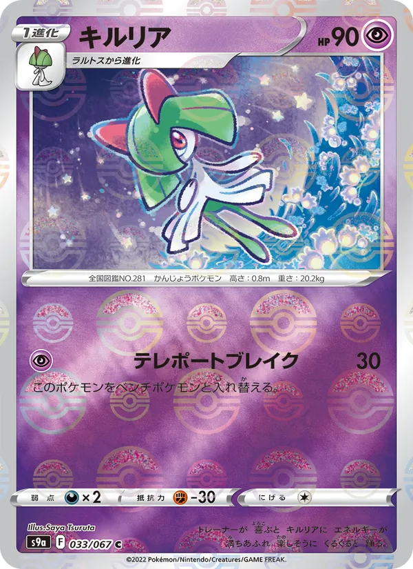 Kirlia (s9a 033)