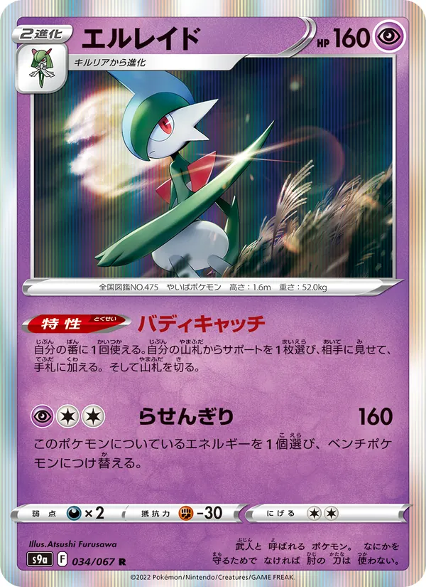 Gallade (s9a 034)