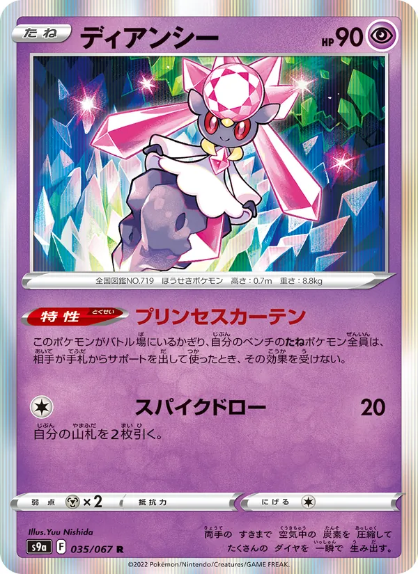 Diancie (s9a 035)