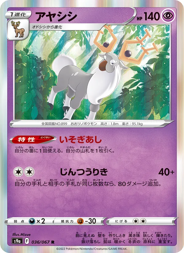 Wyrdeer (s9a 036)