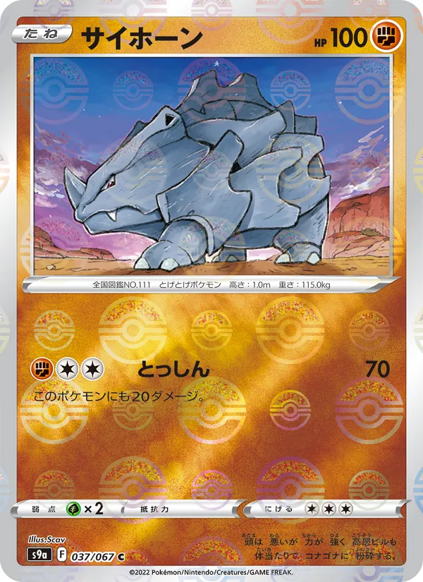 Rhyhorn (s9a 037)