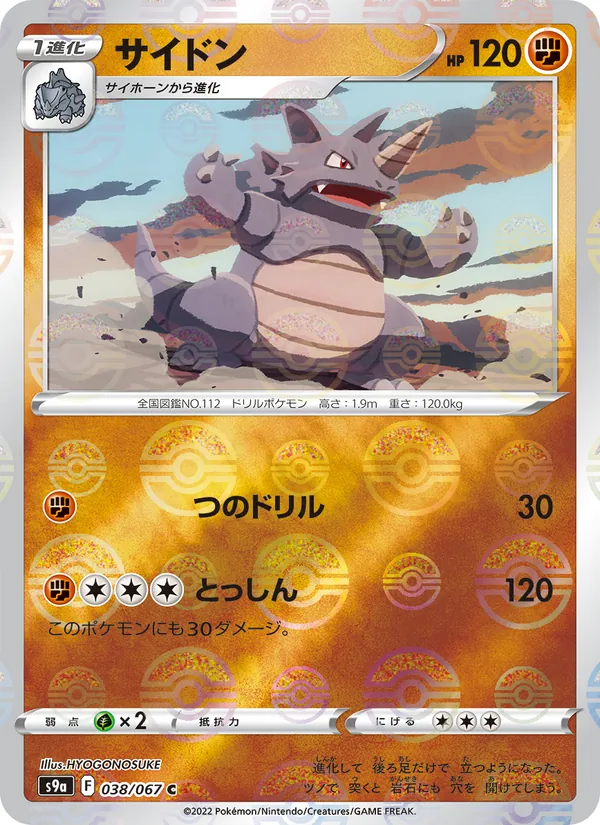 Rizeros (s9a 038)