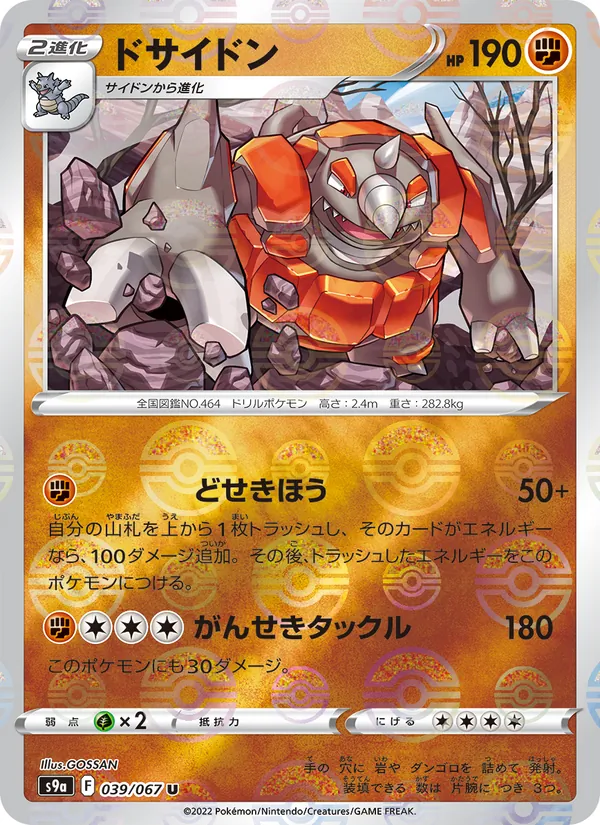 Rhyperior (s9a 039)