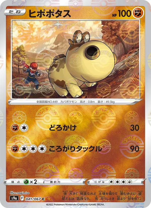 Hippopotas (s9a 041)
