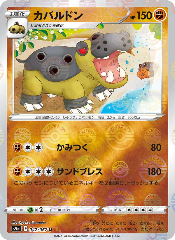 Hippowdon (s9a 042)