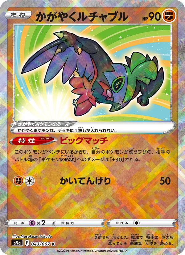 Radiant Hawlucha (s9a 043)