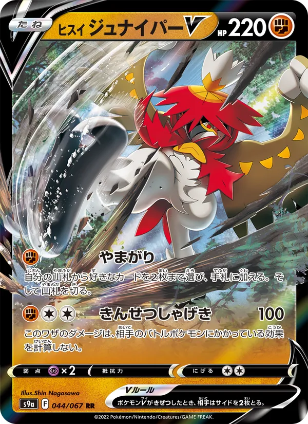 Hisuian Decidueye V (s9a 044)