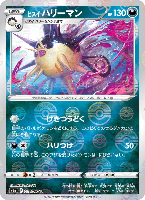 Hisuian Overqwil (s9a 048)