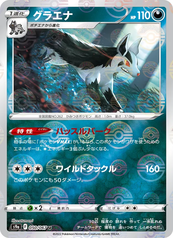 Mightyena (s9a 050)