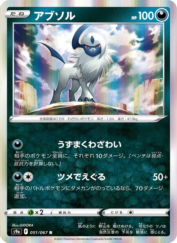 Absol (s9a 051)
