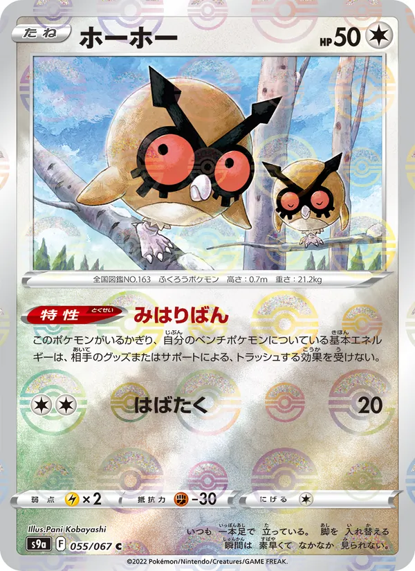Hoothoot (s9a 055)