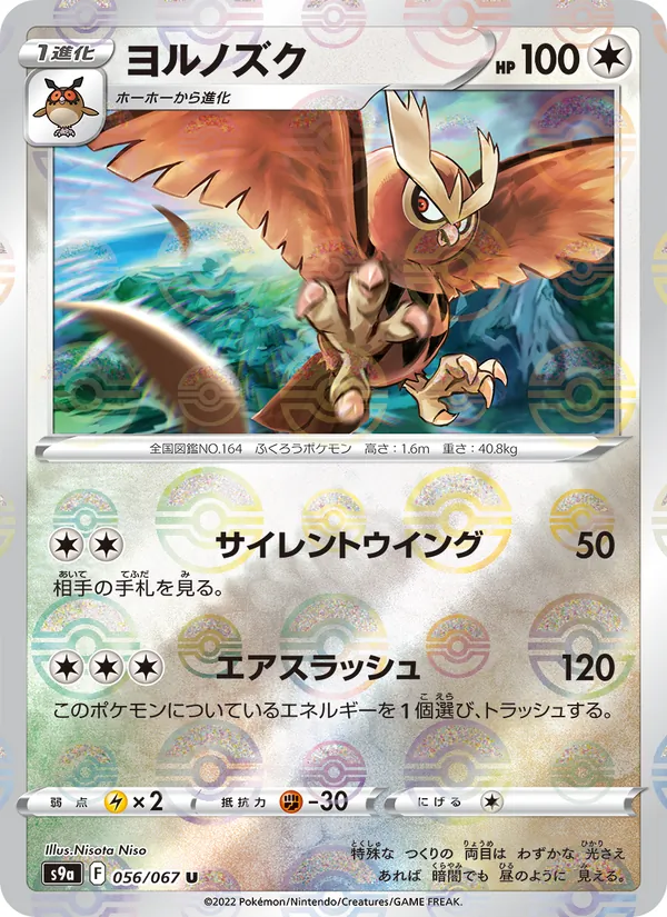 Noctuh (s9a 056)