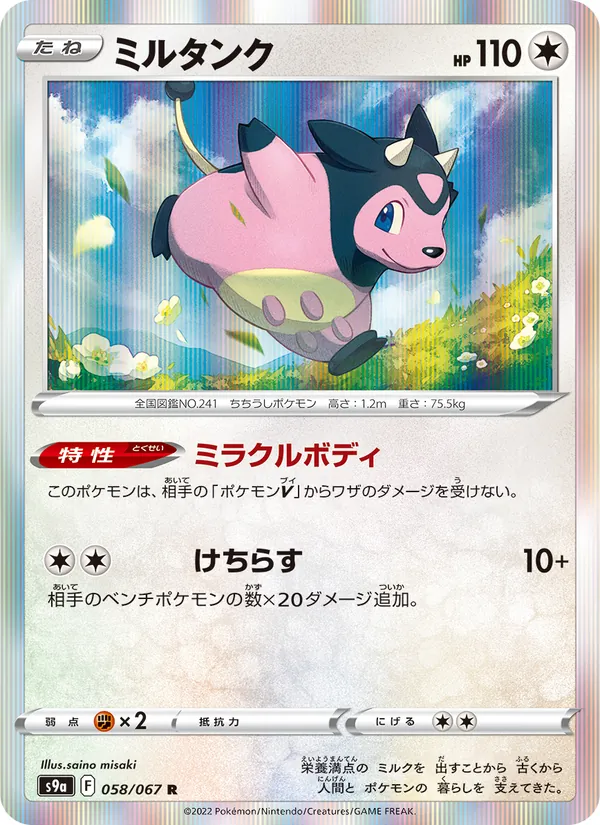 Miltank (s9a 058)