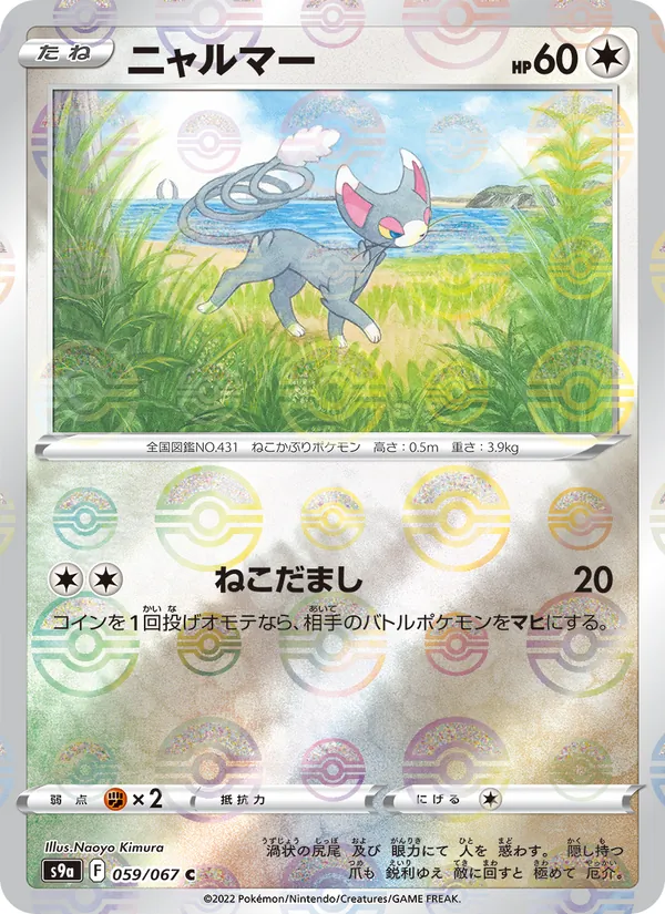 Glameow (s9a 059)