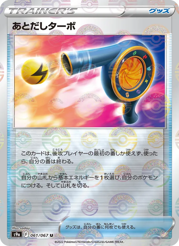 Wait and See Turbo (s9a 061)