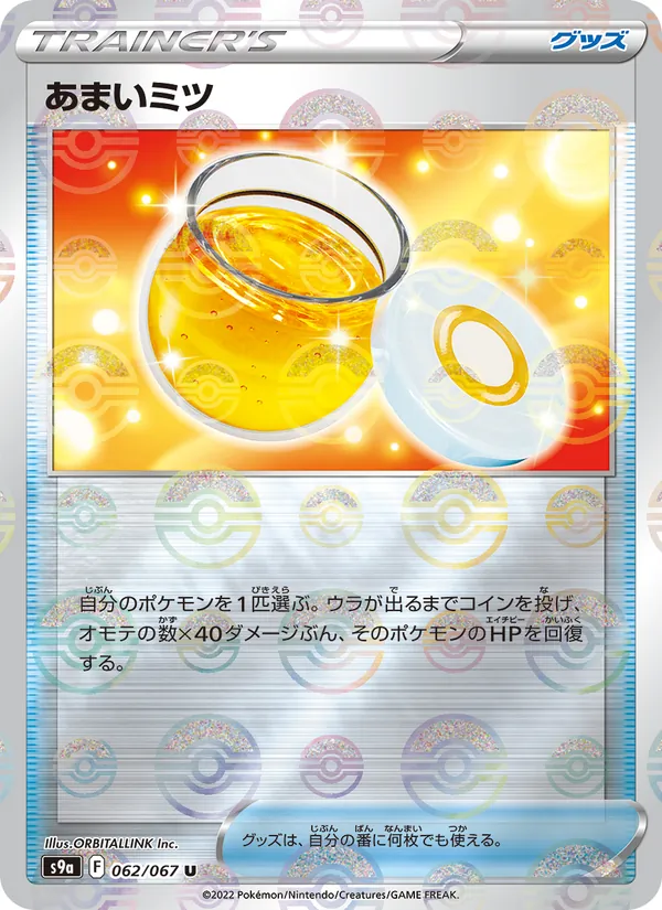 Honey (s9a 062)