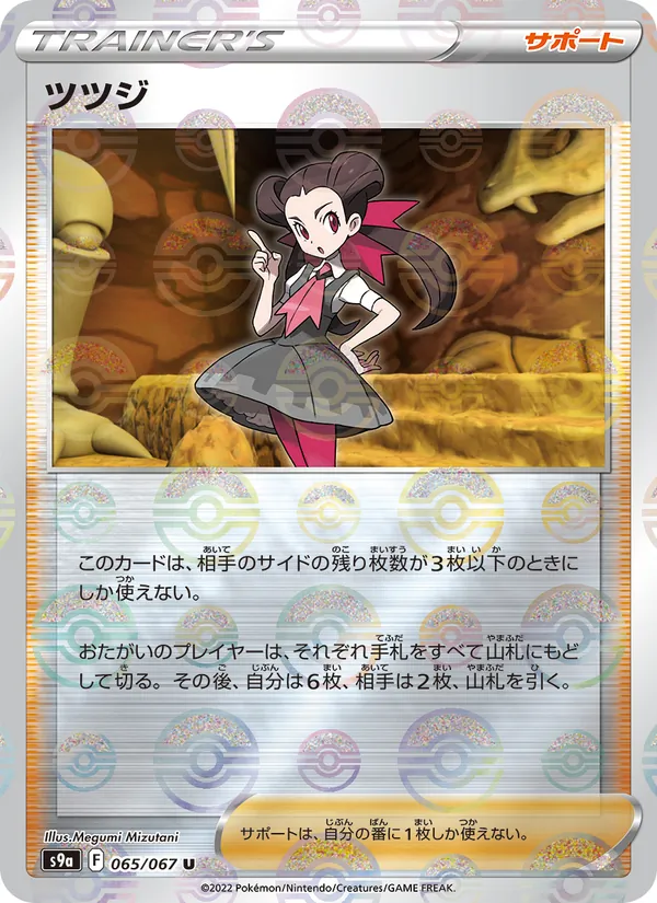 Roxanne (s9a 065)