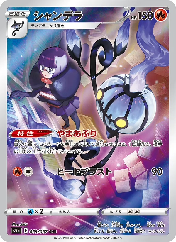Skelabra (s9a 069)