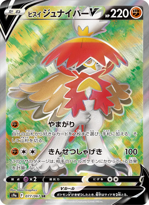 Hisuian Decidueye V (s9a 077)