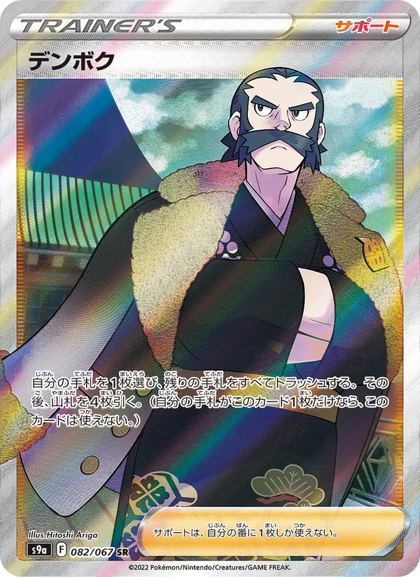 Denboku (s9a 082)