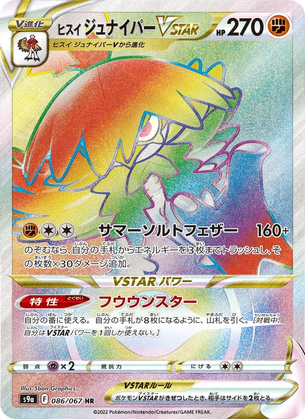Hisui-Silvarro VSTAR (s9a 086)
