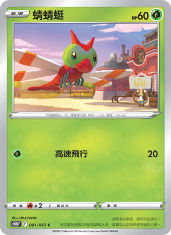 Yanma (s10D 001)