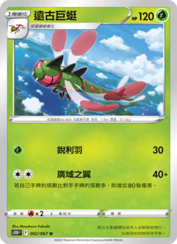 Yanmega (s10D 002)