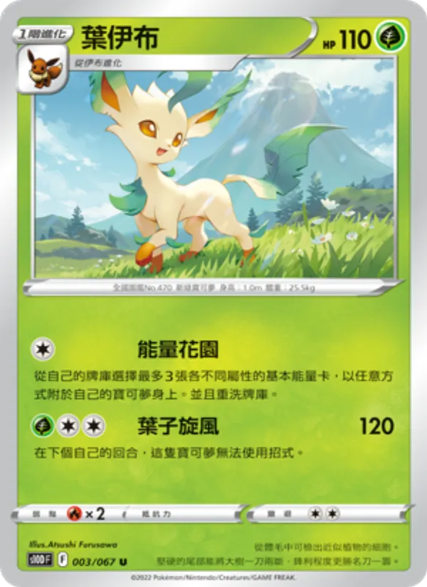 Leafeon (s10D 003)