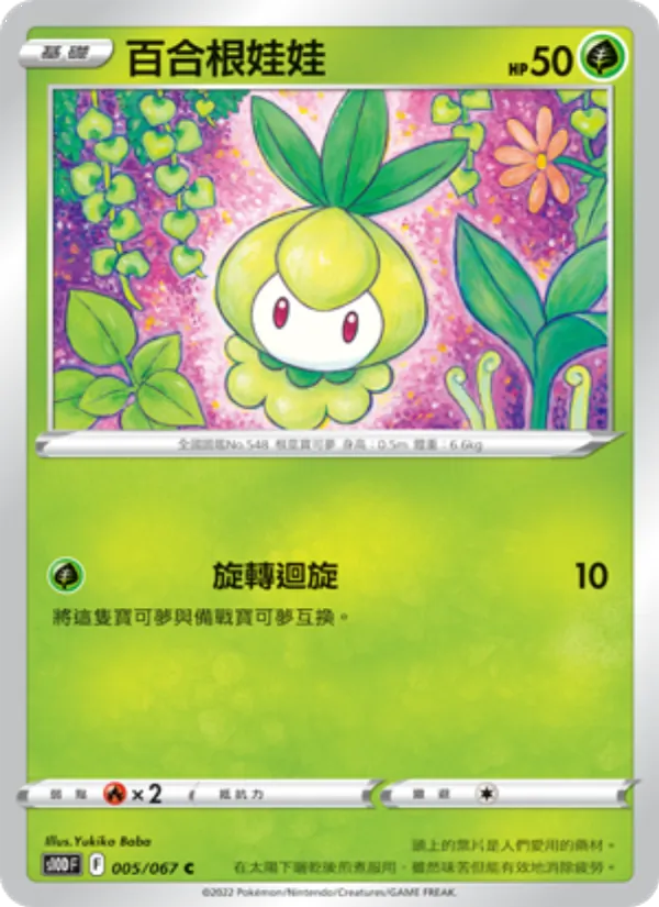 Petilil (s10D 005)