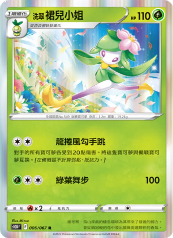Hisuian Lilligant (s10D 006)