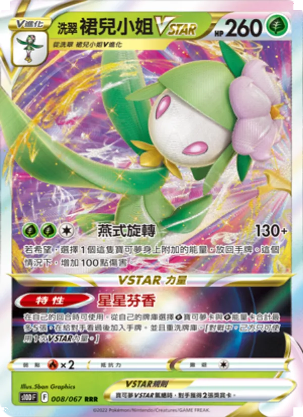 Hisuian Lilligant VSTAR (s10D 008)