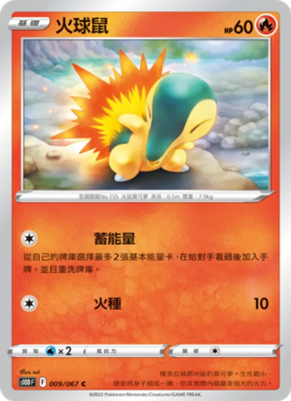 Cyndaquil (s10D 009)